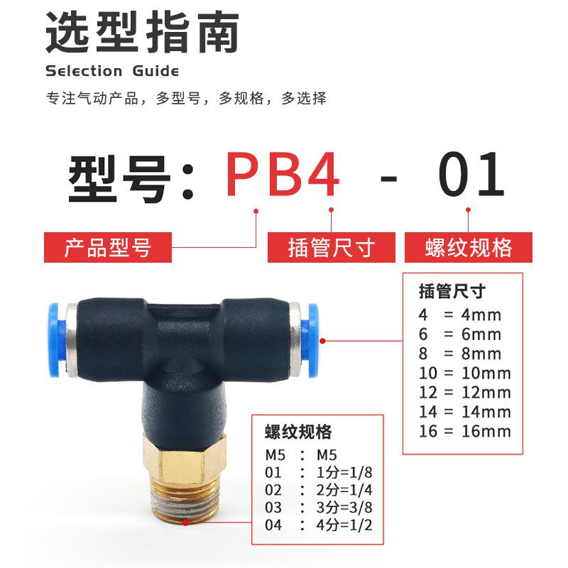 气动气管快速接头T型螺纹正三通PB8-02 6-01 4-01 10-03 12-04