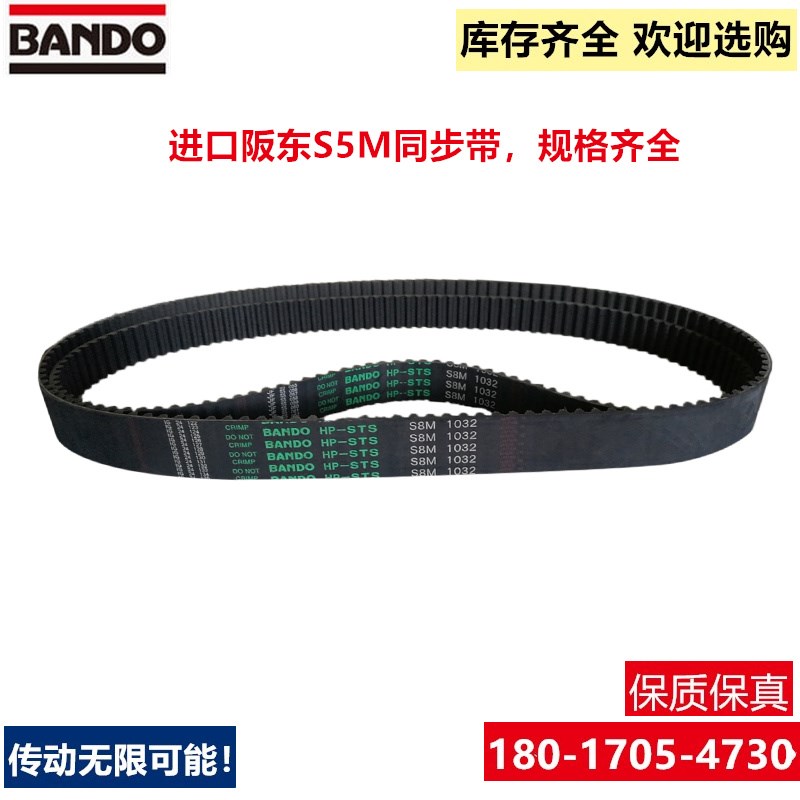 进口日本BANDO阪东STS S5M同步带S5M-1800 S5M-2000 HP齿带传动带