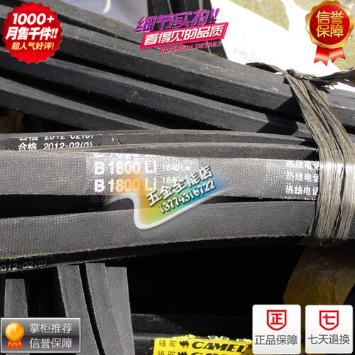 骆驼牌皮带,三角带,V型带B1016,B1041,B1067.SPB2650特种带