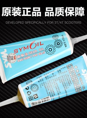 三阳踏板车听你tini SM50QT-24D taking110i 50i XS110T-A齿轮油