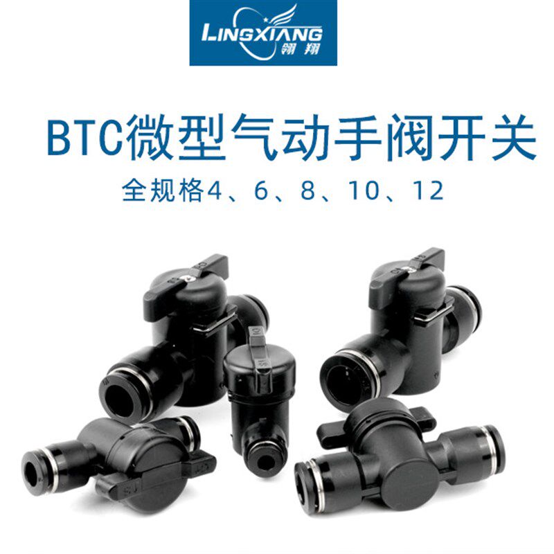 迷你手阀开关气动快速快插气管接头BTC-4 6 8 10 12手阀气动球阀