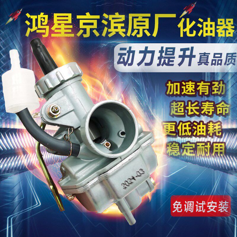 京滨摩托车化油器PZ16 嘉陵JH70 JH90 DY90 JD100通用省油化油器