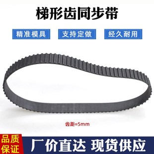 325 315 同步皮带 橡胶工业传动带 齿形带 同步带 齿距5mm梯形
