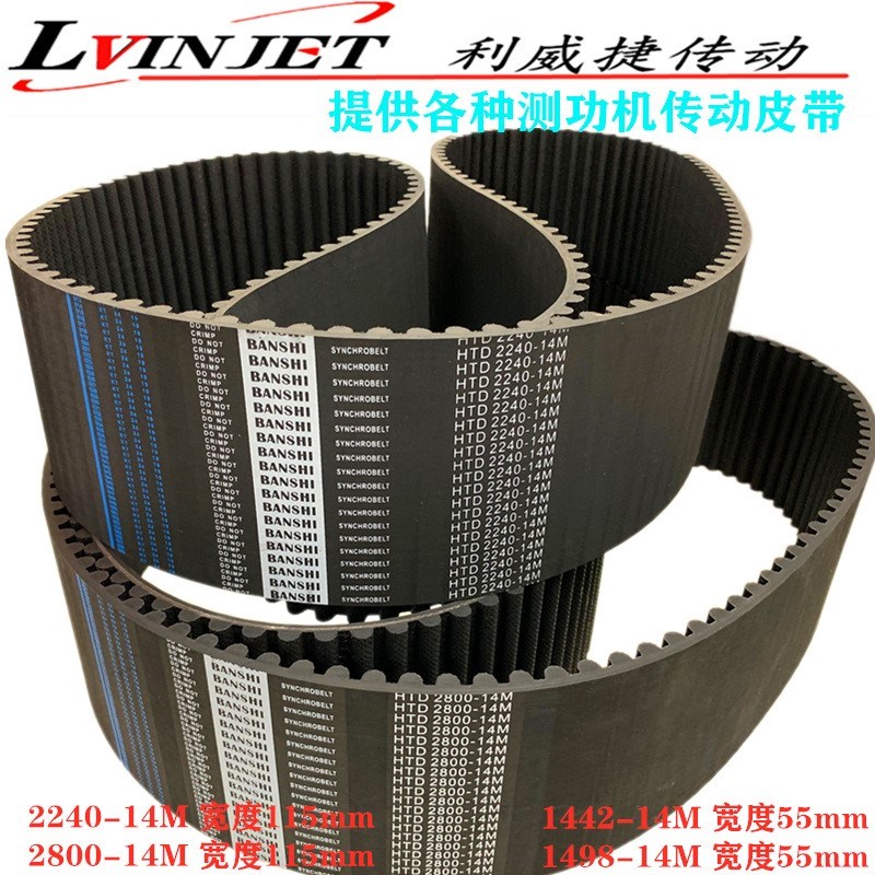 康士伯/安车测功机三轴六传动皮带HTD 2240/2800 14M-115mm宽滚筒