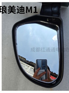 琳琅美迪M1电动四轮车倒车镜反光镜电动汽车四轮车后视镜