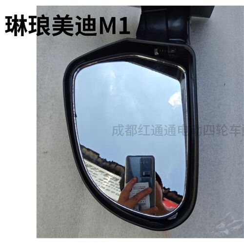 琳琅美迪M1电动四轮车倒车镜反光镜电动汽车四轮车后视镜