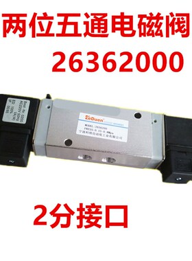 海隆系列电磁阀气阀2636200二位五通气动电磁阀G1/4 双头线圈220v