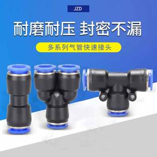 JPY 6mm APE三通气管快插4 气动快速接头PU直通变径APU