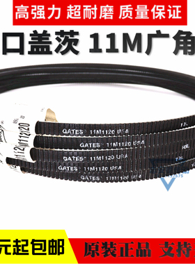 进口盖茨GATES广角带11M1500 11M1550 11M1600 11M1650传动带皮带
