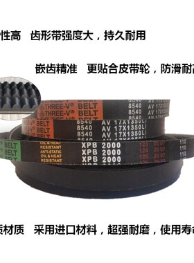 汽车电机齿形三角皮带C型AV22x1490 1500 1530 1540 1550 1560Li