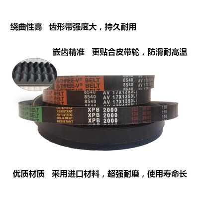 汽车发电机水泵齿形三角皮带B型AV17x1775 2200 2250 2275 2300Li