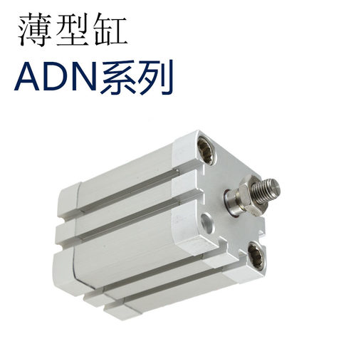 紧凑型薄型气缸ADN/ACE系列 ADN125*5/10/15/20/25/30/35/40/50