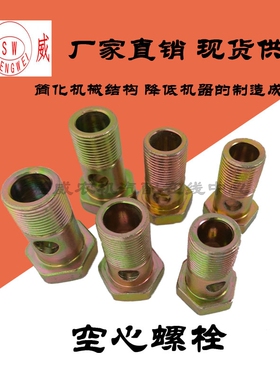 单孔六角空心螺丝 发动机螺栓 柴油机油管接头液压加长管厂家直销