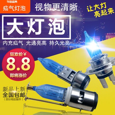 摩托车12V35W疝气灯泡太子150男士车125弯梁车110灯泡前大灯泡