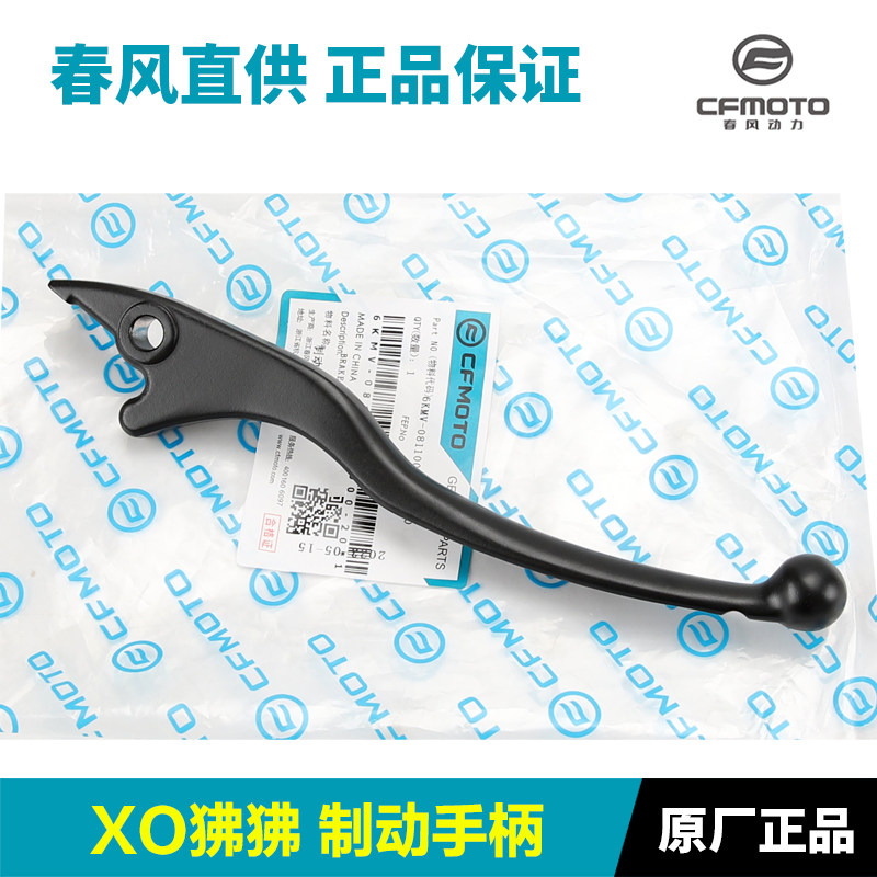 原装春风摩托车XO狒狒CF125-8赛车手离合手柄前刹车制动牛角手把