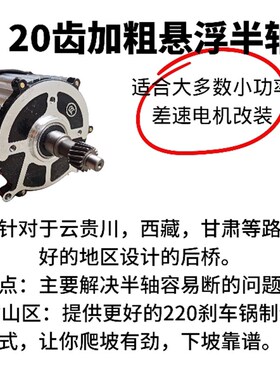 改装防折断半轴加强动霸220悬浮型后桥电动三轮车配件