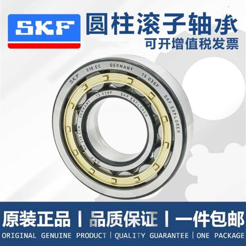 瑞典进口SKF圆柱滚子轴承NJ NU 206 207 208 209 210 ECM ECP ECJ