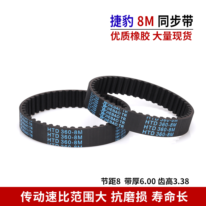 JIEBAO橡胶同步带HTD 2152-8M/2160/2168/2184/2200皮带8M传动带