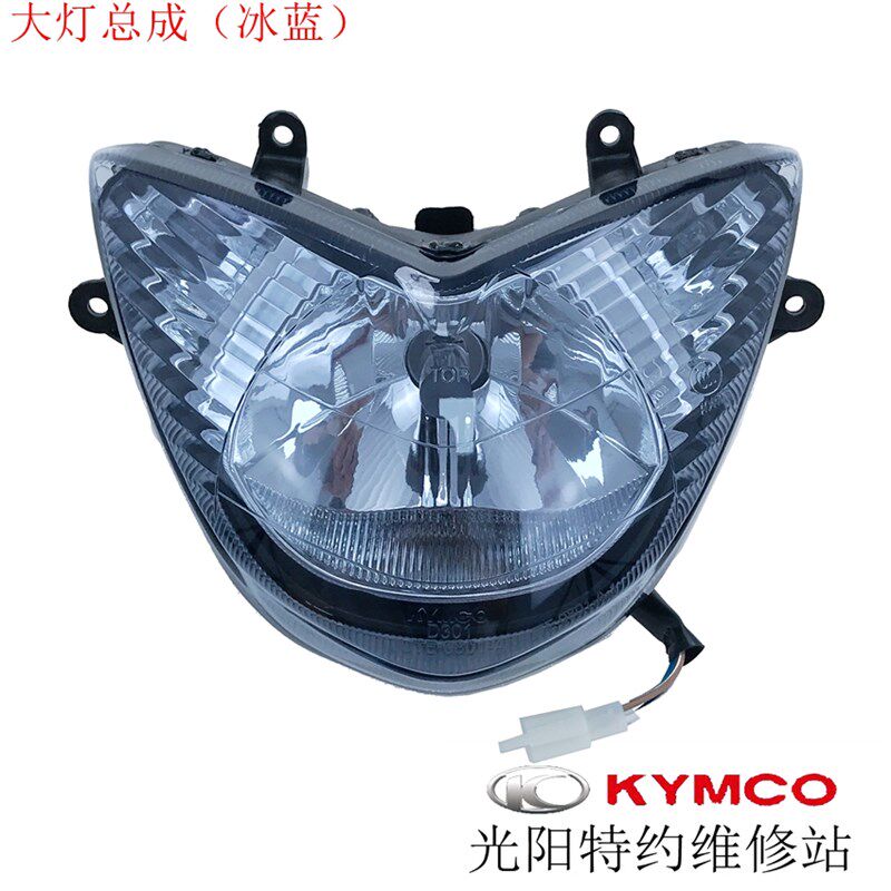 光阳原厂 劲丽 GP110 CK110T-D 前灯 大灯总成 灯泡 大灯壳 玻璃
