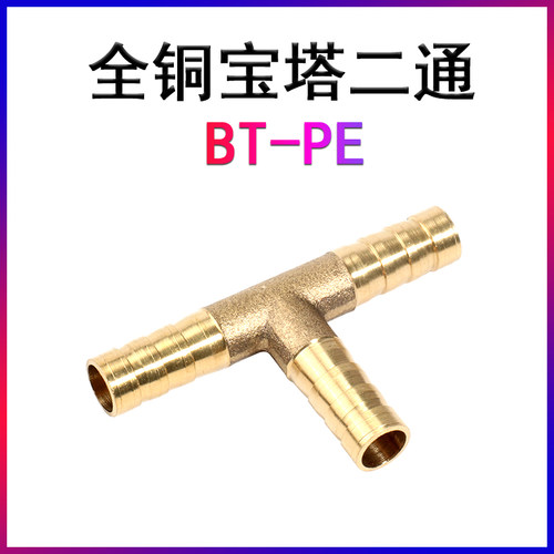 气动宝塔对接头全铜快插直通T型Y型三通6/8/10/12mm气管软管接头