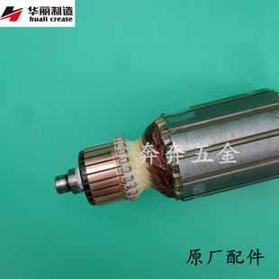 华丽2009B电钻转子 雷威启狮韩川 209/2009/209B电钻电机配件