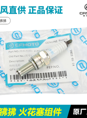 原装正品春风摩托车ST狒狒CF125-3-3A火花塞火嘴原厂配件NGK CR8E