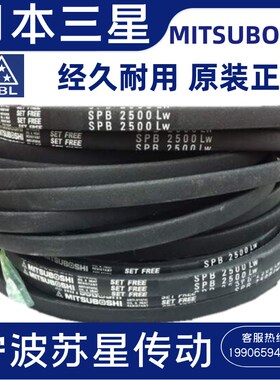 日本三之星MBL进口三角带 SPB5070/5V2000 SPB5300 SPB5380/5V212