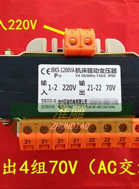 雕刻机驱动变压器JBK5-1200VA220v变四组70v机床变压器800W1200KW