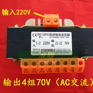雕刻机驱动变压器JBK5 1200VA220v变四组70v机床变压器800W1200KW