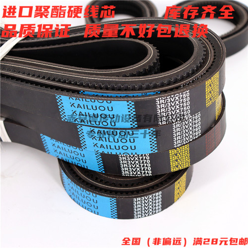 凯洛联组三角带真空泵皮带3R/3VX750 3R/3VX760 3VX770 3VX780齿