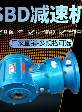 SBD50-1.5KW申克称皮带称专用齿轮减速机调速 SBD65/75/85/95