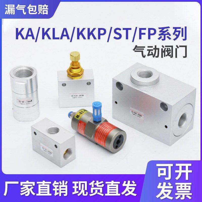 KLA节流阀/KA单向阀/KKP排气阀/ST梭阀KLA-15KLA-25KA-08KKP-15