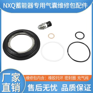 气囊维修包配件 NXQA QXF气嘴 铁环 托环 蓄能器专用密封件 皮碗