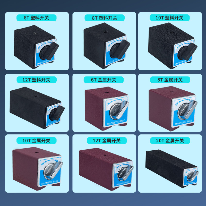 开关式磁力座强磁固定磁性表座强力百分表V型磁力表底座磁台涛力