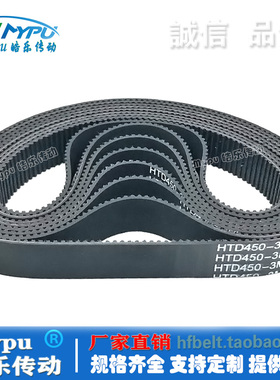 橡胶同步带 HTD450-3M/453/456/459/462/465/468/471/474/477传动