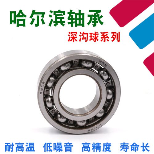 哈尔滨轴承6900 6901 6902 6903 6904 6905 6906 6907 RZ RS