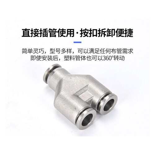 气动元件气缸PU气管快速快插快接不锈钢Y型三通接头PY变径异径PW