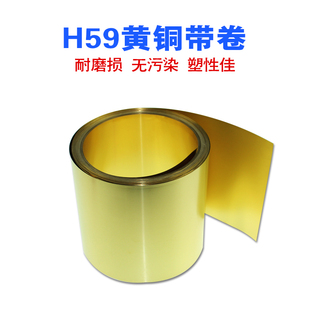 H59黄铜带H62黄铜皮黄铜板黄铜箔薄铜片铜卷铜带加工零切0.02 1mm