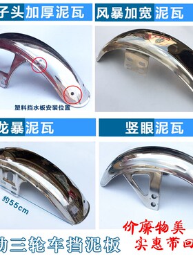 金彭电动三轮车配件不锈钢 前轮 泥瓦电三轮前挡泥板加厚挡水板