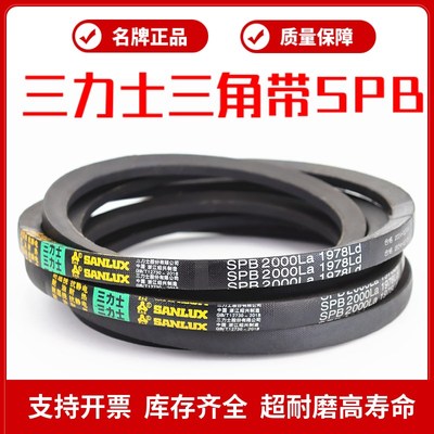 三力士三角皮带SPB1872La 1850Ld/SPB1892La 1870Ld窄V带传动带