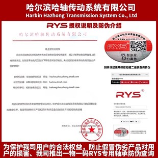 官方自营 604 607 608 606 603 605 2RZ RYS 609 哈轴传动