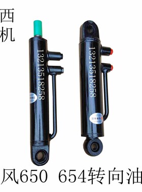 常州 东风拖拉机 前桥650    DF654 转向油缸  缸体长26.5   包邮