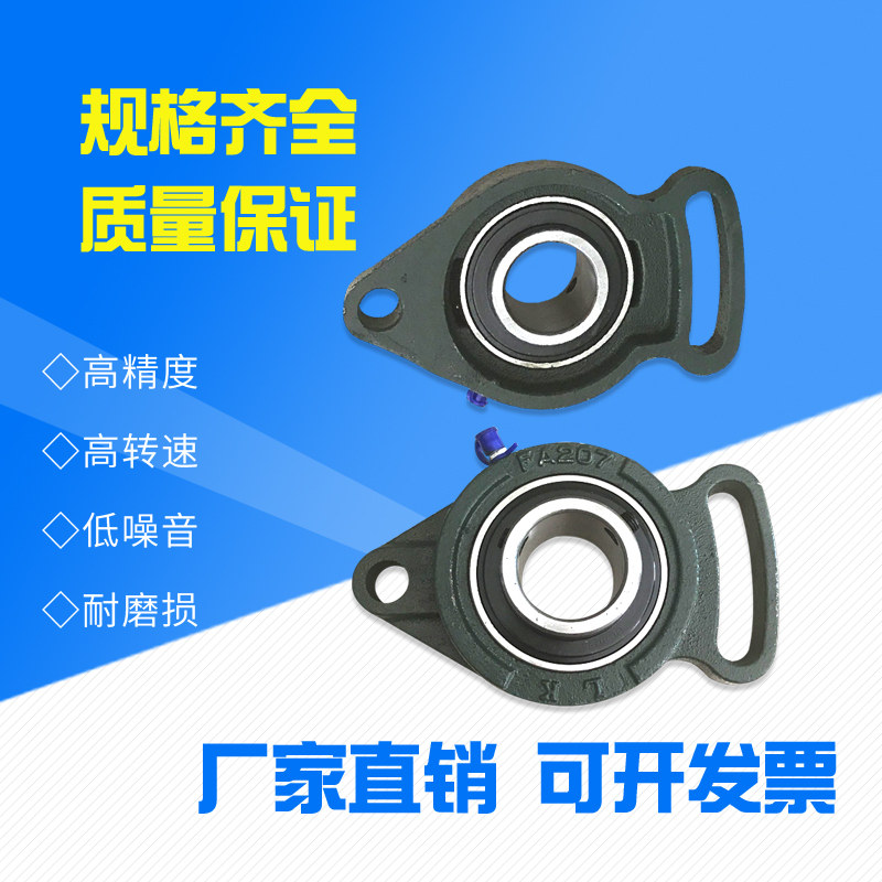 外球面带座轴承可调菱形FA座UCFA204 205 206 207 208 209 210...