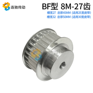 铝合金8M同步皮带轮 齿宽32 同步轮 内孔8 27MM 齿数27 8M27齿