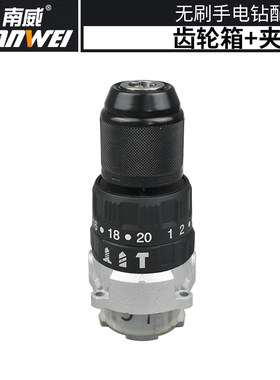 配南威200N无刷大扭力手电钻开关驱动板电机齿轮箱夹头外壳配件