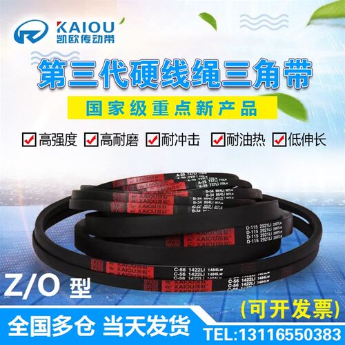 凯欧三角皮带传动带O型O400 410 420 430 440 450 464 470 480Li