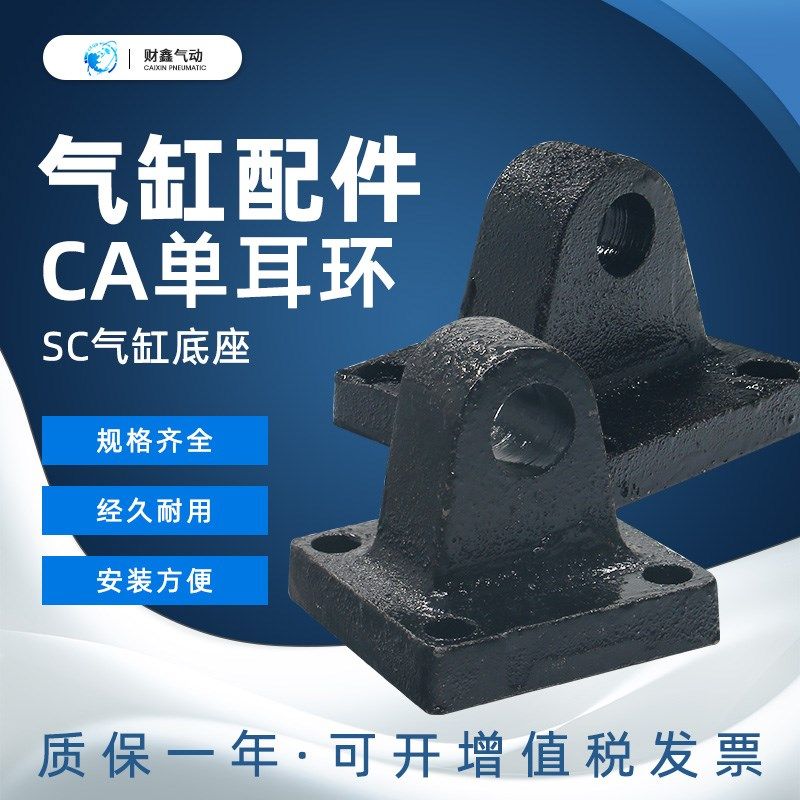 标准气缸SC系列附件CA单耳配套SC32/40/50/63/80/100/125/160缸径
