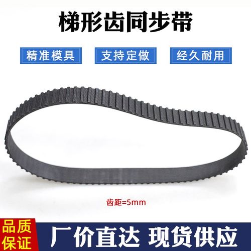 同步带 T5-610/620 同步皮带 橡胶工业传动带 齿距5mm梯形 齿形带