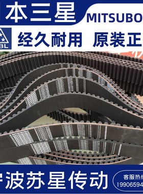 日本三之星原装进口同步带 H14M1610 H14M1638 H14M1652 H14M1680