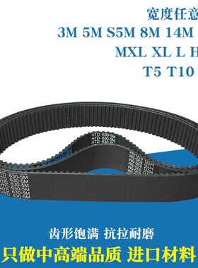 橡胶同步带传动带 HTD1060-5M HTD1070-5M HTD1075-5M HTD1080-5M